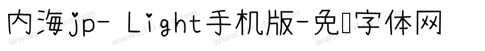 内海jp- Light手机版字体转换